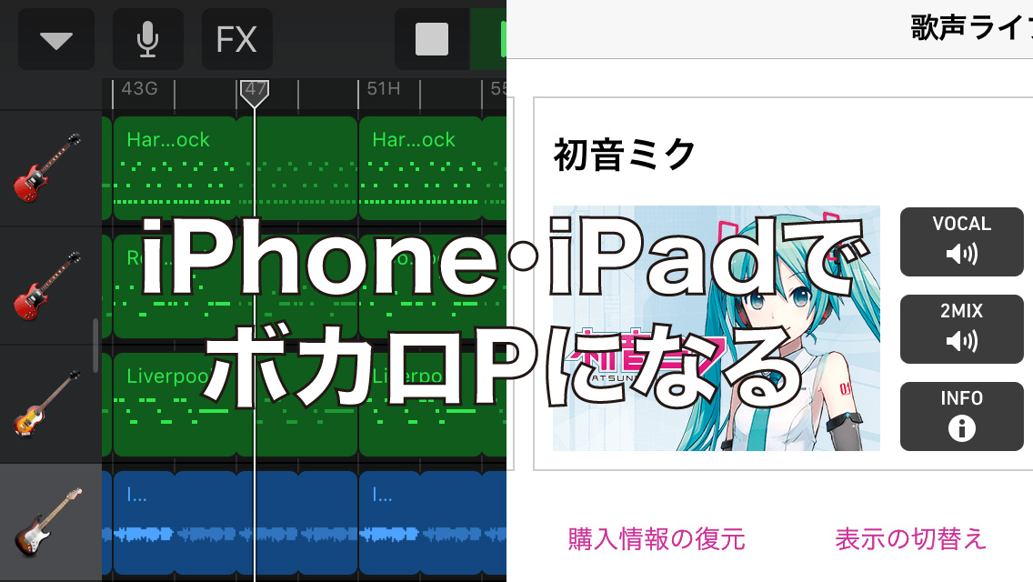 Iphone Ipadだけでボカロpになろう Vocanote 夕立ノート